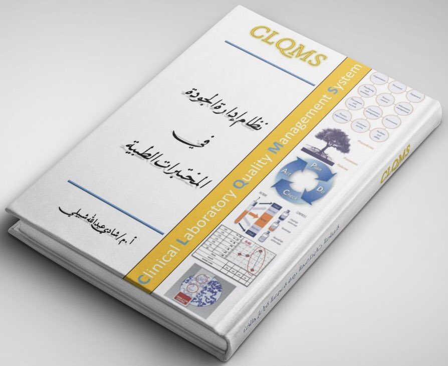 shadi_clqm's tweet image. السلام عليكم 
اقدم لكم الكتابين pdf (( مجاناً ))
١- كتاب نظام ادارة الجوده في المختبرات الطبيه
drive.google.com/file/d/1UANsRB…
٢-كتاب خطوات تنفيذ الجوده في المختبرات الطبيه
drive.google.com/file/d/10ixwiq…
ملاحظة: ان النسخ الورقيه متوفره عبر دار سيبويه 
كتب الله لنا ولكم التوفيق
دعواتكم