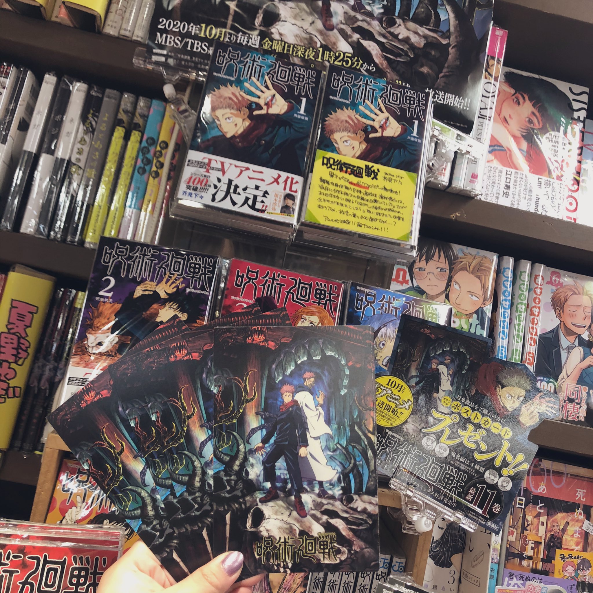 ヴィレッジヴァンガード福岡パルコ 呪術廻戦 呪術廻戦 アニメ化記念 特典ポストカード入荷しました プレゼント対象は 呪術廻戦既刊本です ぜひぜひ手に入れてください ご来店お待ちしております