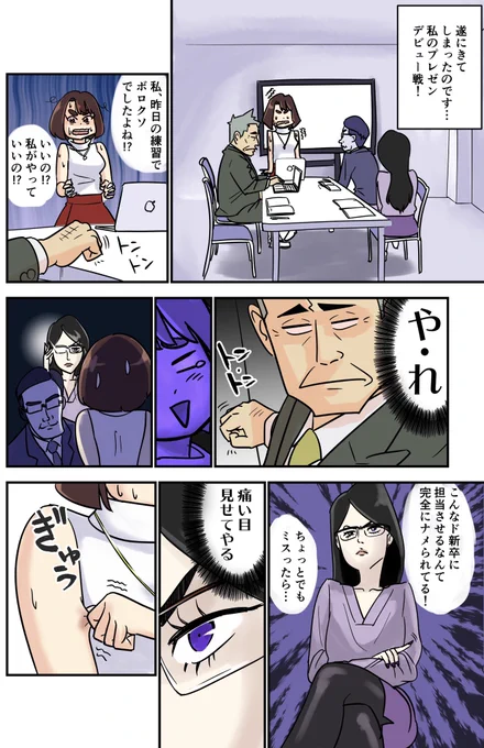 「はじめてのプレゼンで私が学んだこと」2/4#いいねとリツイートで新卒社員を育てるマンガ#毎週水曜・日曜連載 