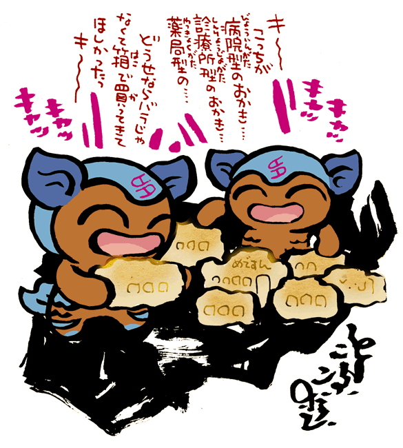 #妖界東西新聞【おかきかむかむ猿】https://t.co/00eAiQgSJd 