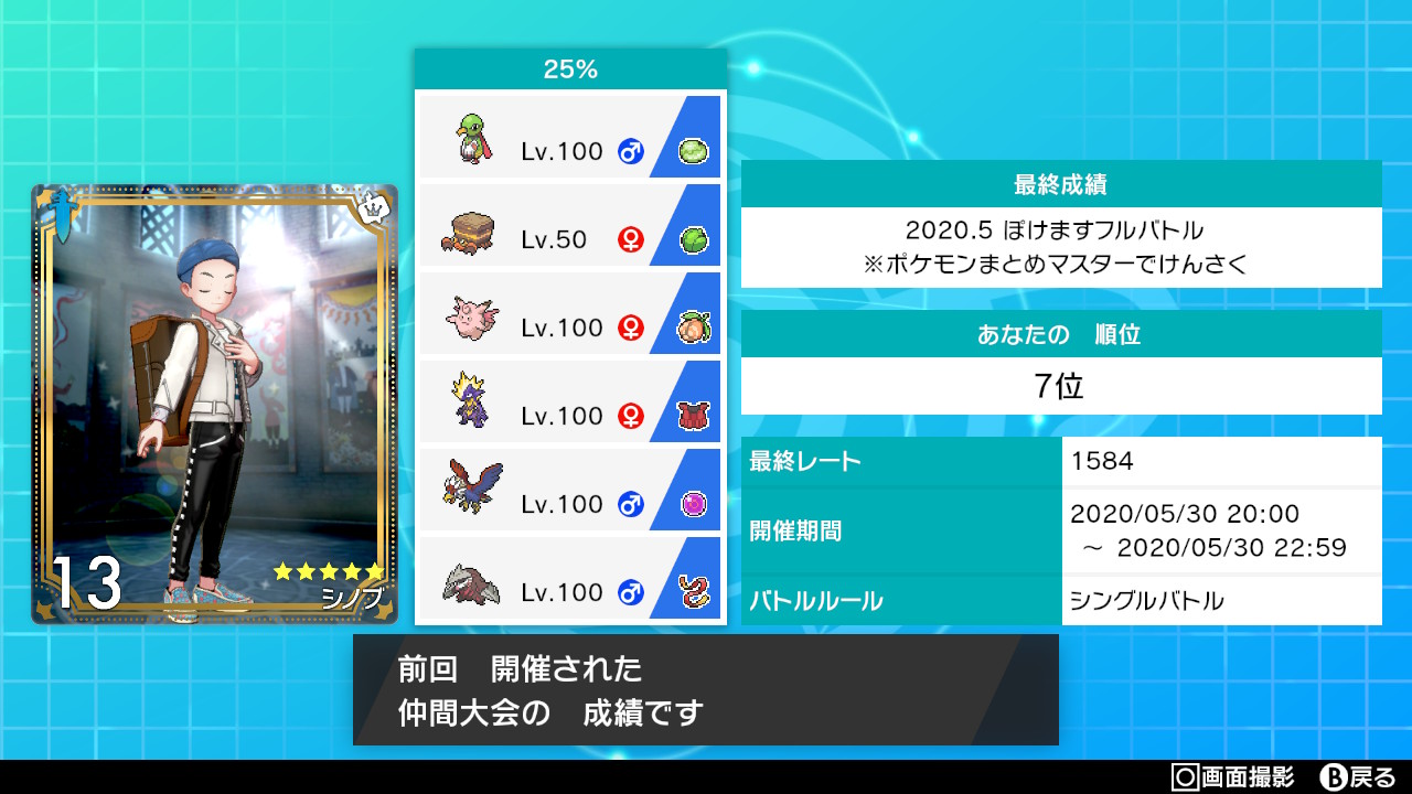 シノブ おふたりちゃんねる お疲れ様でした 結局対戦回数上限までできました 対戦してくださった方ありがとうございます ステロ対策のネイティオくんそこそこ活躍して 楽しかった ぽけます仲間大会 ポケモン剣盾 Nintendoswitch T Co