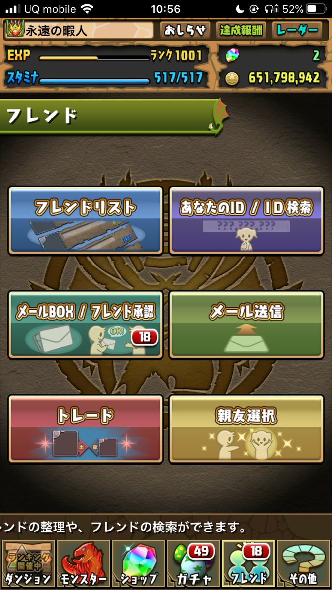 永遠の暇人 パズドラ垢 リセット前に親友トライアングル募集します 条件はランク1000 でお願いします 親友トライアングル パズドラ パズドラ親友 9大リセット 親友