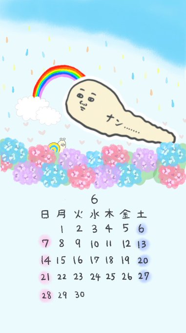 6月のカレンダーのtwitterイラスト検索結果 古い順