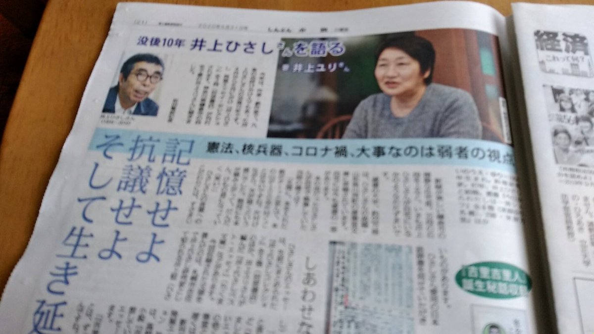 Kouki 今日5 31 しんぶん赤旗日曜版 井上ユリさん 妻 が 没落10年の 井上ひさし さんを語っています 井上ひさしさん 今の コロナ禍 どんな ことば で語るだろう 京都労演 例会で10月 人形劇団プーク 12月 こまつ座 で井上ひさし2作品公演 Kouki 今日5 31 しんぶん赤旗日曜版 井上ユリさん 妻 が 没落10年の 井上ひさし さんを語っています 井上ひさしさん 今の コロナ禍 どんな ことば で語るだろう 京都労演 例会で10月 人形劇団プーク 12月 こまつ座 で井上ひさし2作品公演
