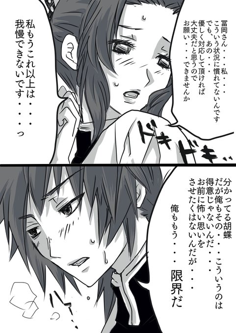 胡蝶しのぶ を含むマンガ一覧 6ページ ツイコミ 仮 胡蝶しのぶ を含むマンガ一覧 6ページ ツイコミ 仮