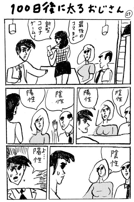 使いまわし漫画「100日後に太るおじさん」27   ボツ案 