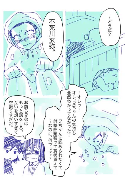 賞状事件の後のハナシ(2/2) 