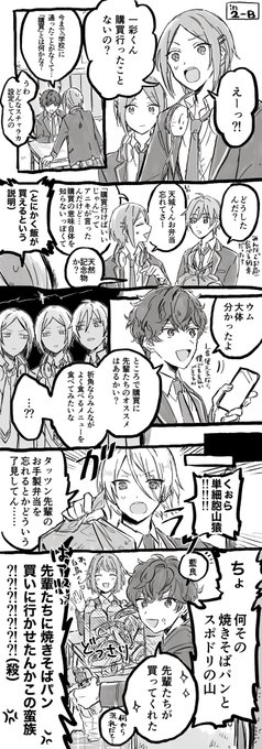 早く2-Bに登校して
(呼び方適当ぶっこいてる) 