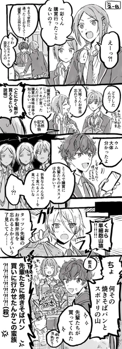 早く2-Bに登校して
(呼び方適当ぶっこいてる) 