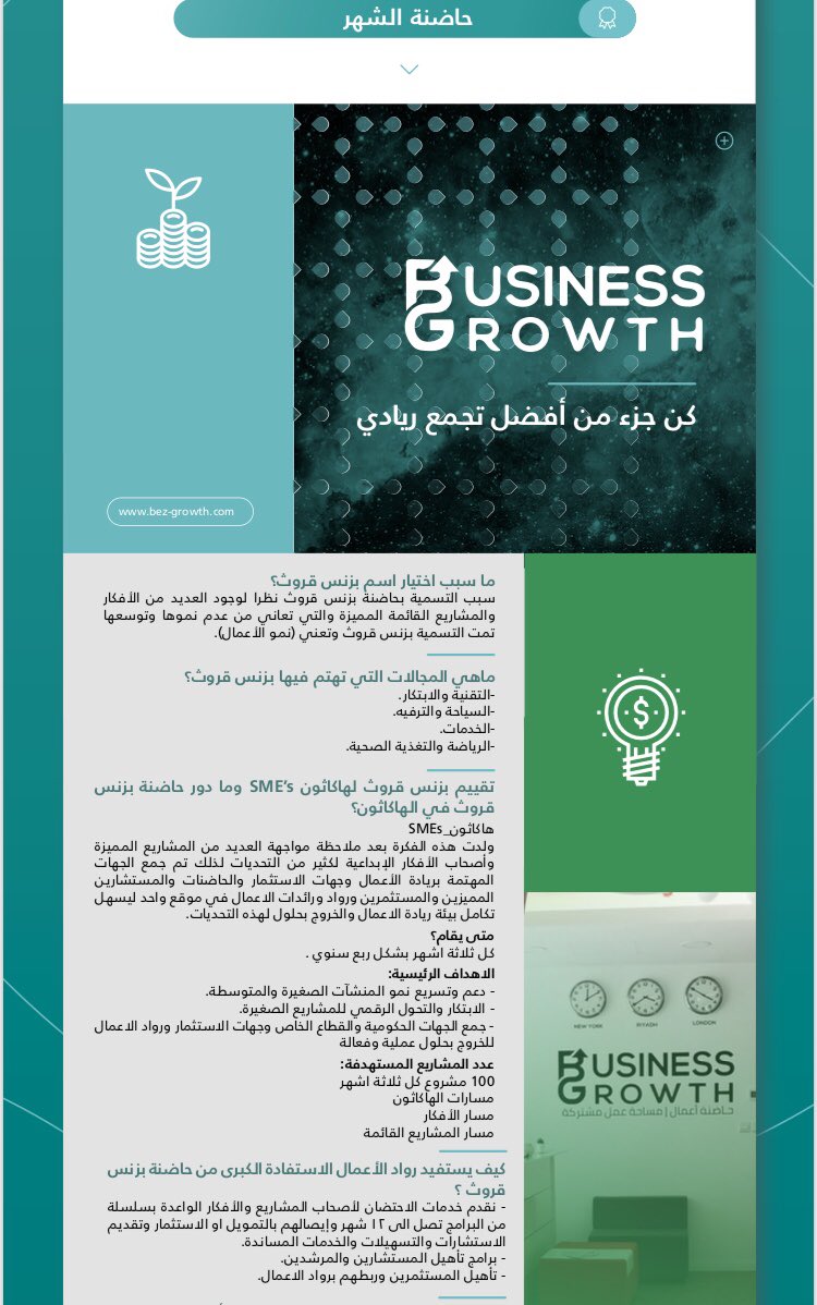 #حاضنة_الشهر 
#حاضنة #بزنس_قروث