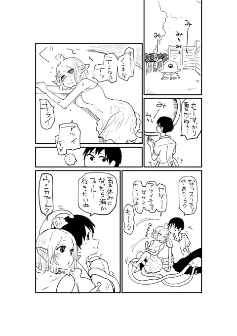 異星からの留学生と交際する漫画②

#創作漫画 