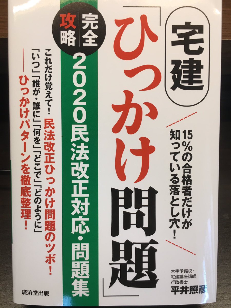 平井照彦 宅建講師 Hirai Takken Twitter