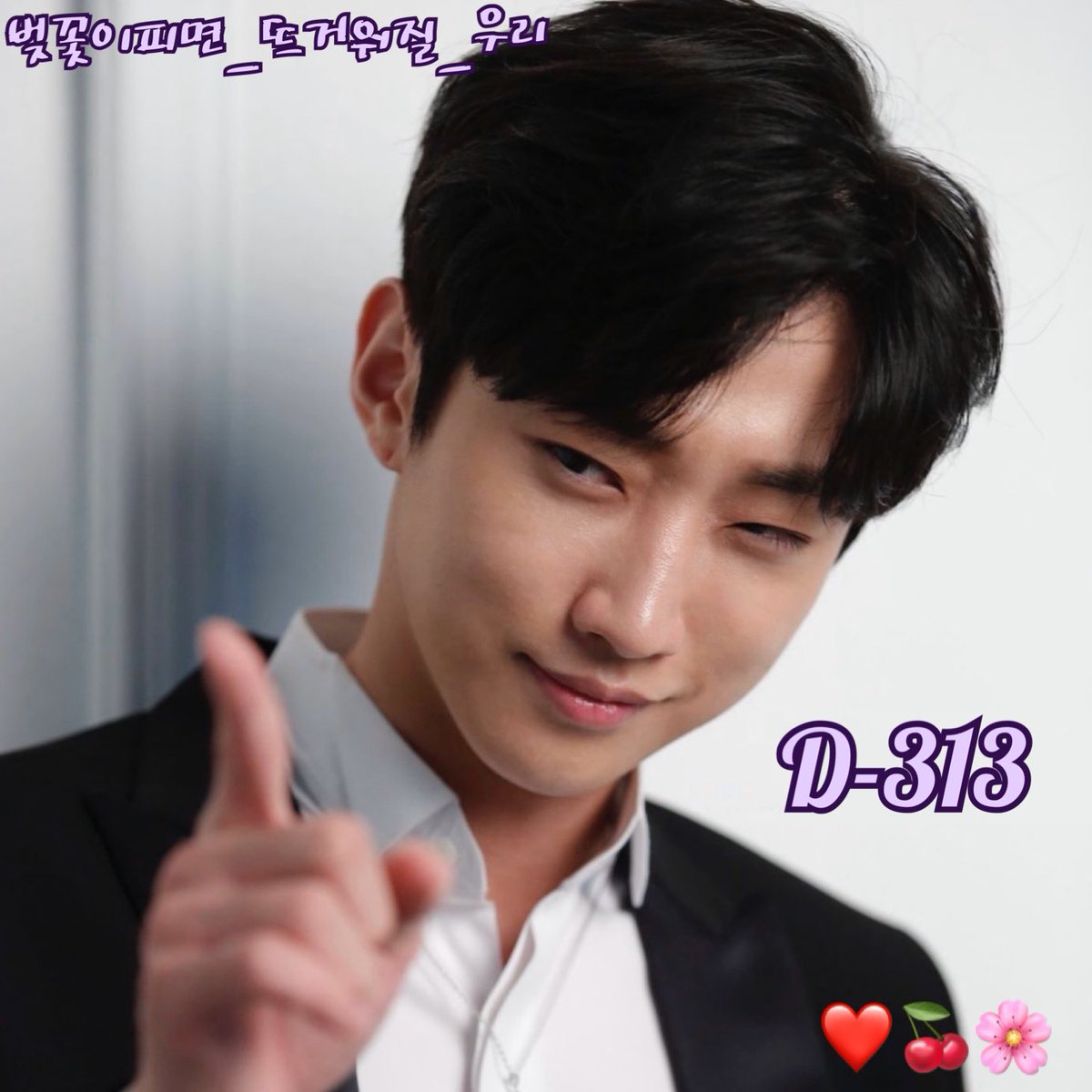 jycherryjy's tweet photo. ♥
🌟D-313🌟
♥
말로 표현할 수 없을 정도로 진영을 사랑해요😘😘❤️🍒
♥
@_jinyoung911118 
♥
#진영 #Jinyoung #ジニョン #정진영
#벚꽃이피면_뜨거워질_우리
#벚꽃이피면_더_뜨거워질_우리
#D_313 https://t.co/ryXTBlihxb