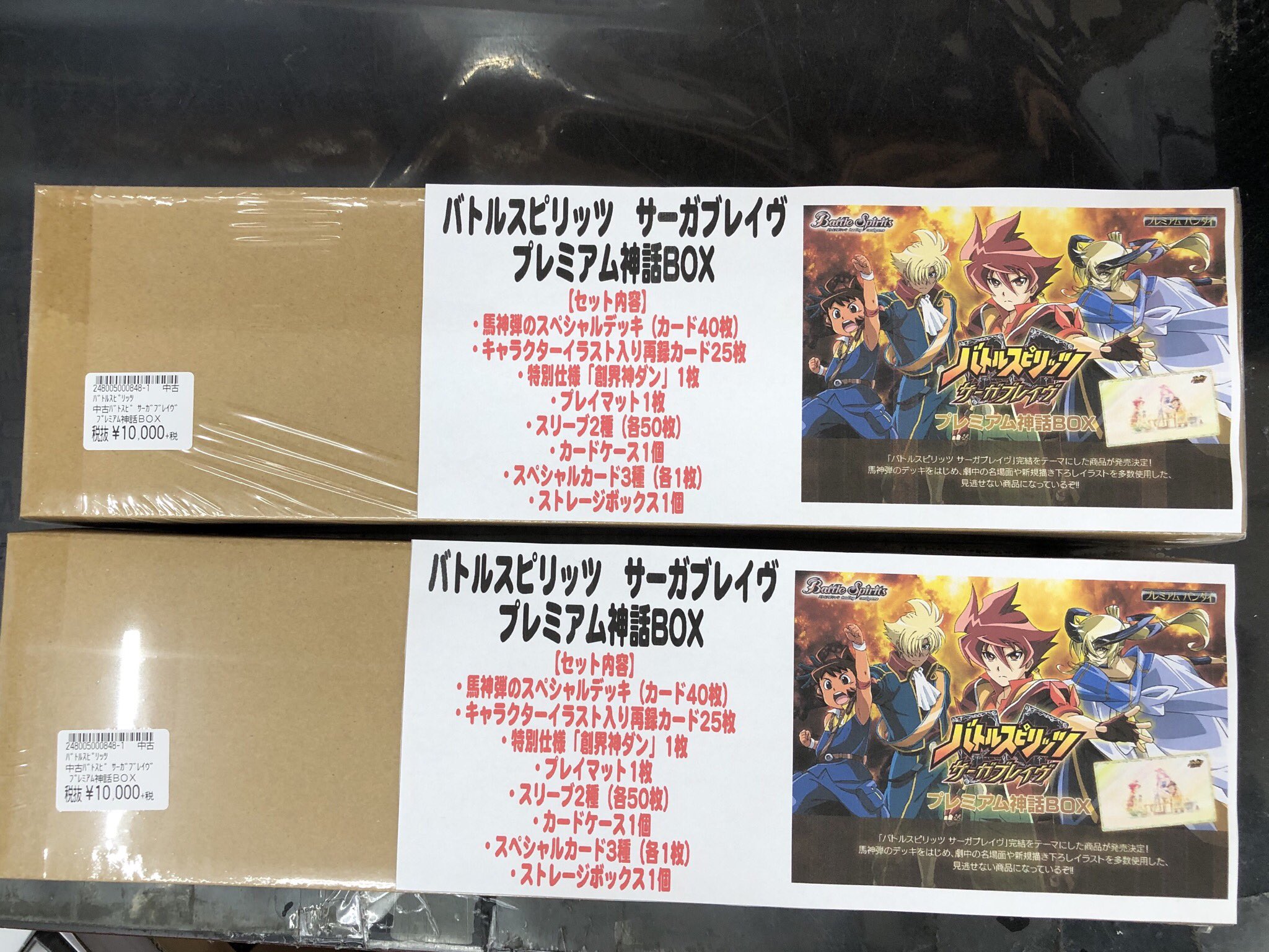 バトルスピリッツ サーガブレイヴ プレミアム神話BOX 未開封