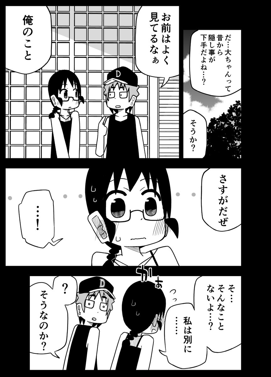 日野くんの隠し事 