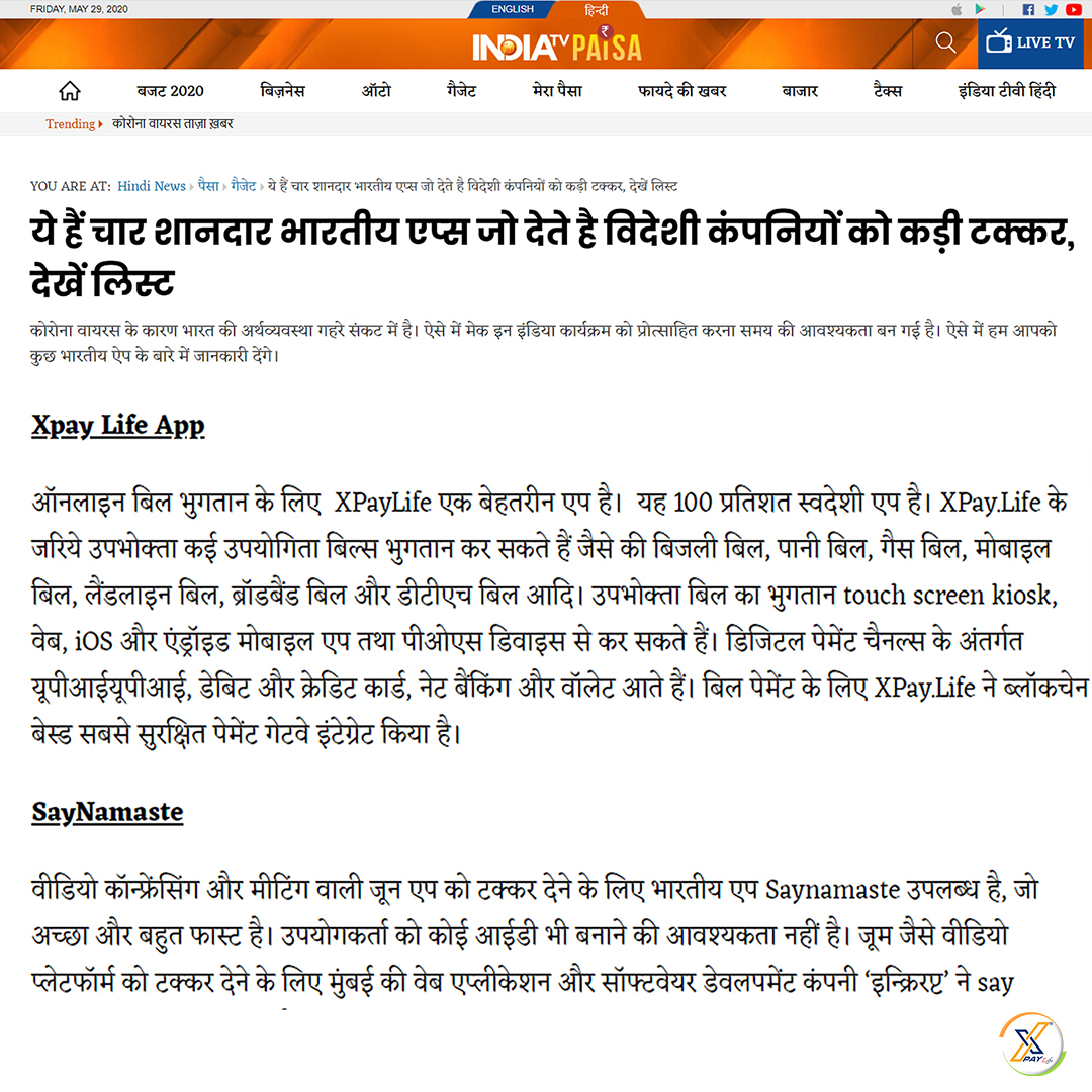 XpayLife's tweet photo. ये हैं चार शानदार भारतीय एप्स जो देते है विदेशी कंपनियों को कड़ी टक्कर, देखें लिस्ट
Read more on: https://t.co/efE3bwlgX1
#Swadeshi #MadeInIndia
#BuyLocal #MakeIndiaStronger
#AbSiraursirfSwadeshi
#XPayLife #IndiaTv #digitalindia #BharatBillPay
App - https://t.co/WgWdCDtdxM https://t.co/t6N6gSIbRe