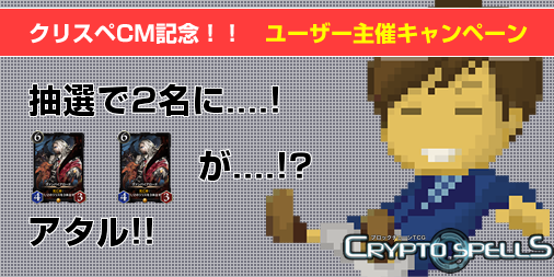 ya_ma_pp's tweet photo. 📺クリスペCM記念📺
第三弾 便乗プレゼントキャンペーン！

2名に #クリスペ カード
「ヴァンパイアロード」1つプレゼント🎁
ゲームを跨いで #マイクリ へもコンバー��して遊べるカードです！

▼応募方法
1️⃣この投稿をRT
2️⃣@ya_ma_ppをフォロー
期間：6/6まで

#ブレヒロ #マイクリ https://t.co/3w8LJhvsiI