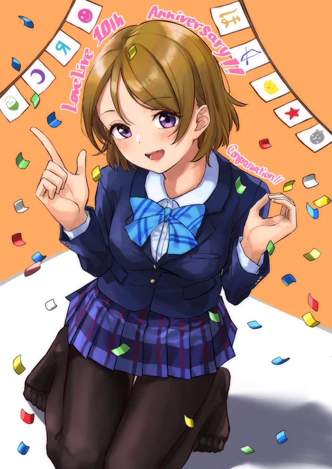 ラブライブ10周年おめでとうございます?
花陽ちゃんとお祝いだ!!!!!!
#ラブライブ10周年 