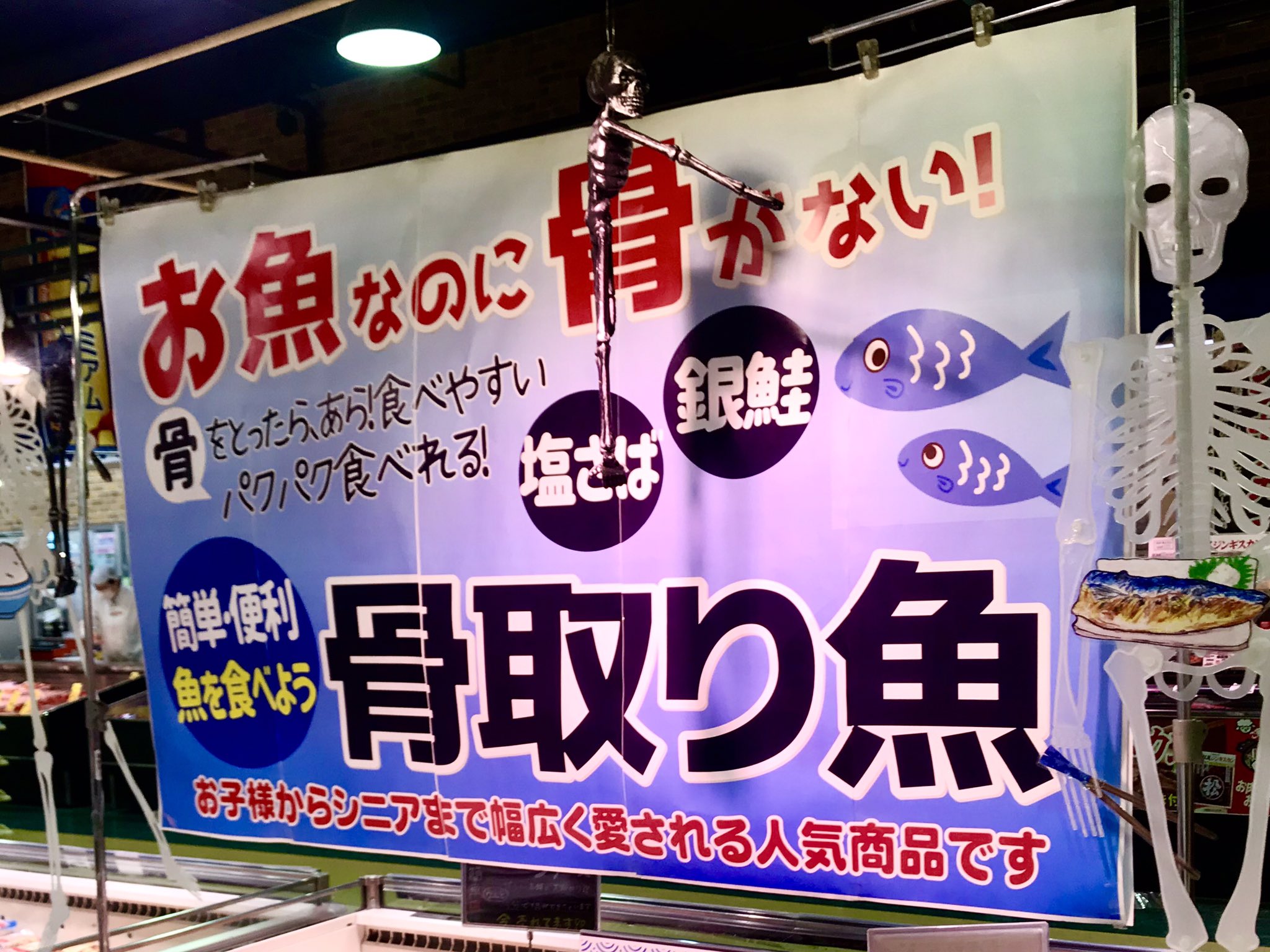 ウエスタンパワーズ店 あら 不思議 お魚なのに 骨がない 今 ウエスタンパワーズ で売れて売れて 大人気な 骨取り魚 骨がないから お子様からシニアまで すぐ食べられる 安心してパクパク食べられる 塩サバ 赤魚 銀鮭 パン粉焼き