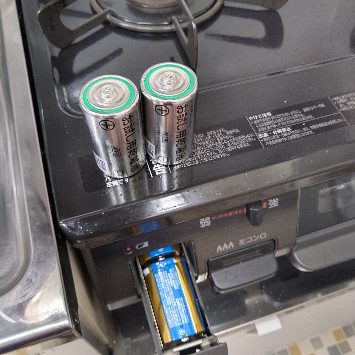 Taiseisan ガスコンロがピーピー言うもんだから 電池交換してあげた お試し電池で１０ヵ月持てばいいか 最近のコンロは 電池の持ちが悪いかもしれない いろいろ機能つきすぎ 電池交換 ガスコンロ 井ハッシュドタグ