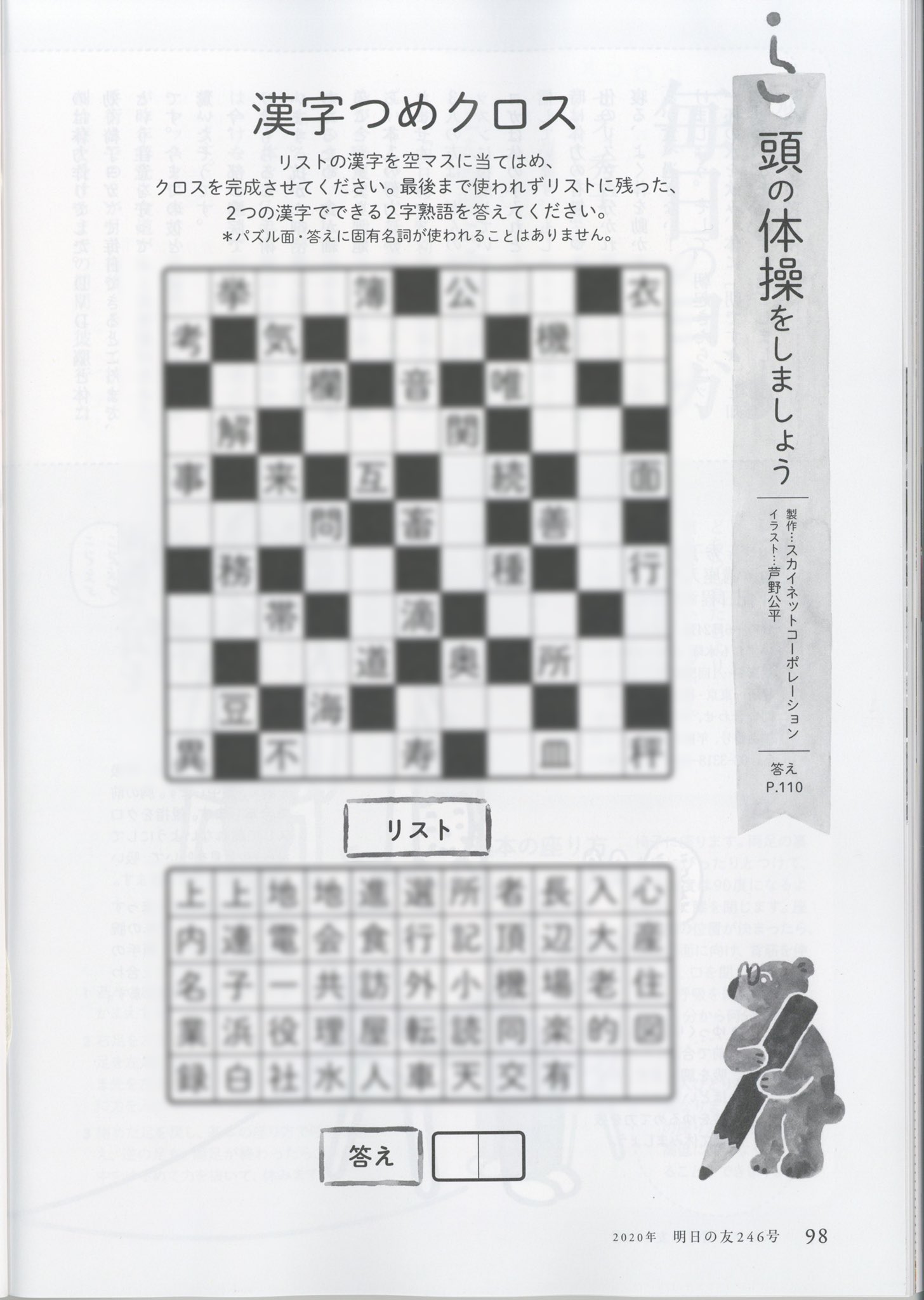 芦野公平 Kohei Ashino 夫人之友社 明日の友 内 読者たより 頭の体操をしましょう 編集後記 にイラストを提供しました 前号から1年間の担当になります デザインは文京図案室さんです