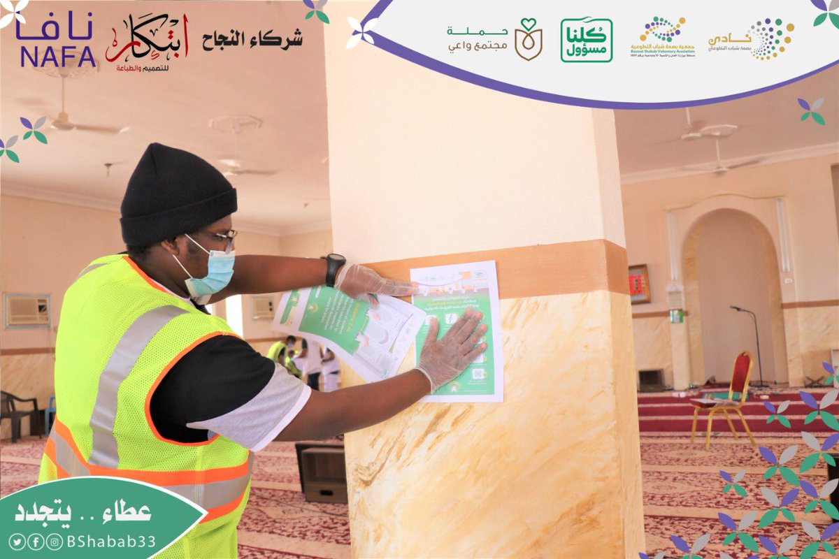 BShVC_'s tweet photo. 🔆 مبادرة #اعمار

لليوم الثاني على التوالي تستمر مبـادرة #اعمار لتطهـير وتنظيـف وترتيـب #بيوت_الله 
 
بعض المقتطفات من مُبادرة #اعمار 

من موقعنا الختامي| بقرية مشرف @Faa7Y

شكرا للداعمين محلات نافا وابتكار وشكرا لمتطوعينا 
#التباعد_الإجتماعي حقيقة تطوعنا 

#فتح_المساجد https://t.co/o61oWh8FxH