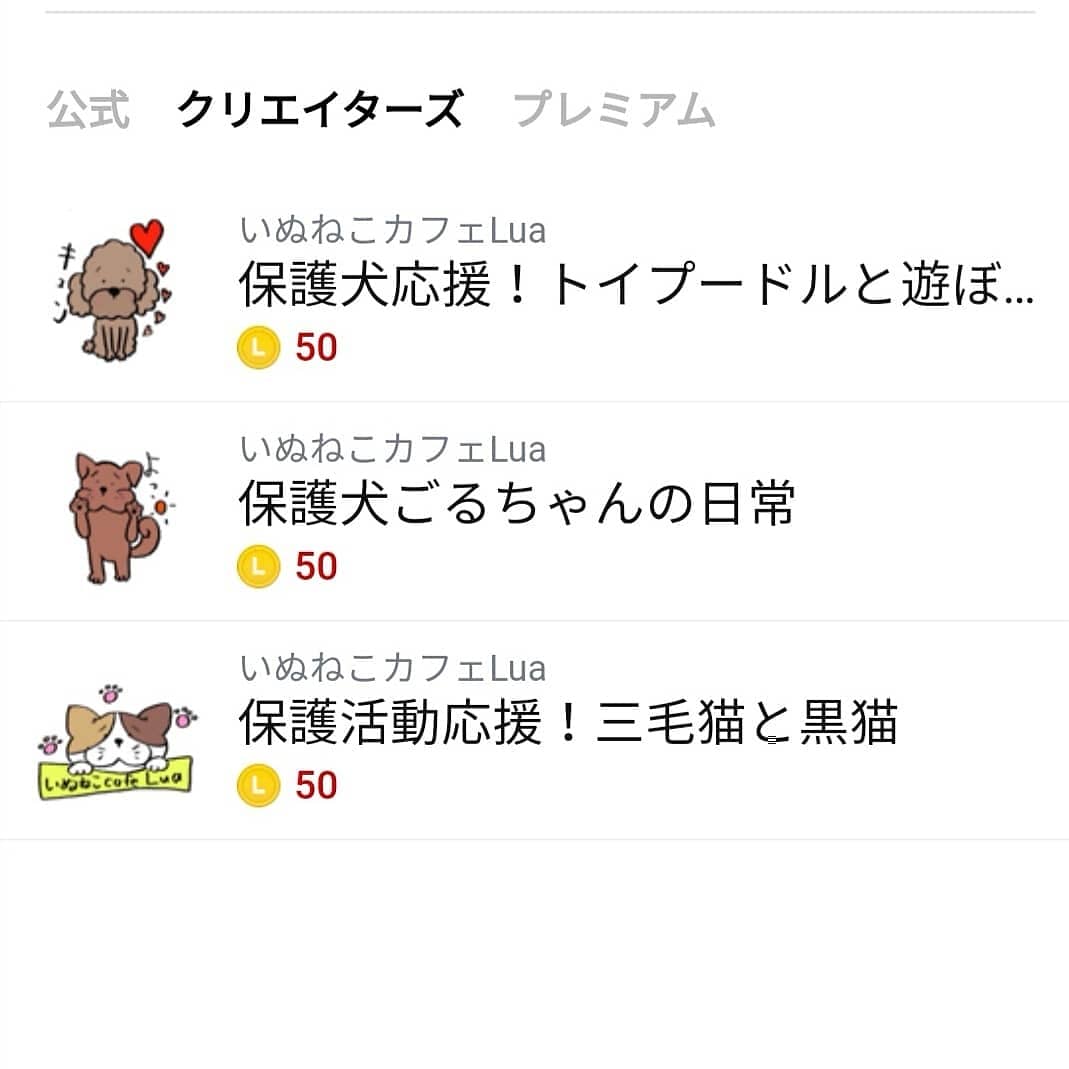 Liefstaart 保護犬応援 トイプードルと遊ぼう T Co 8pzblxcjlj 保護犬ごるちゃんの日常 T Co Sgi6rvbafy 保護活動応援 三毛猫と黒猫 T Co Bp1ab4kg いぬねこカフェlua 里親募集中 保護犬 保護猫 Lineスタンプ 保護