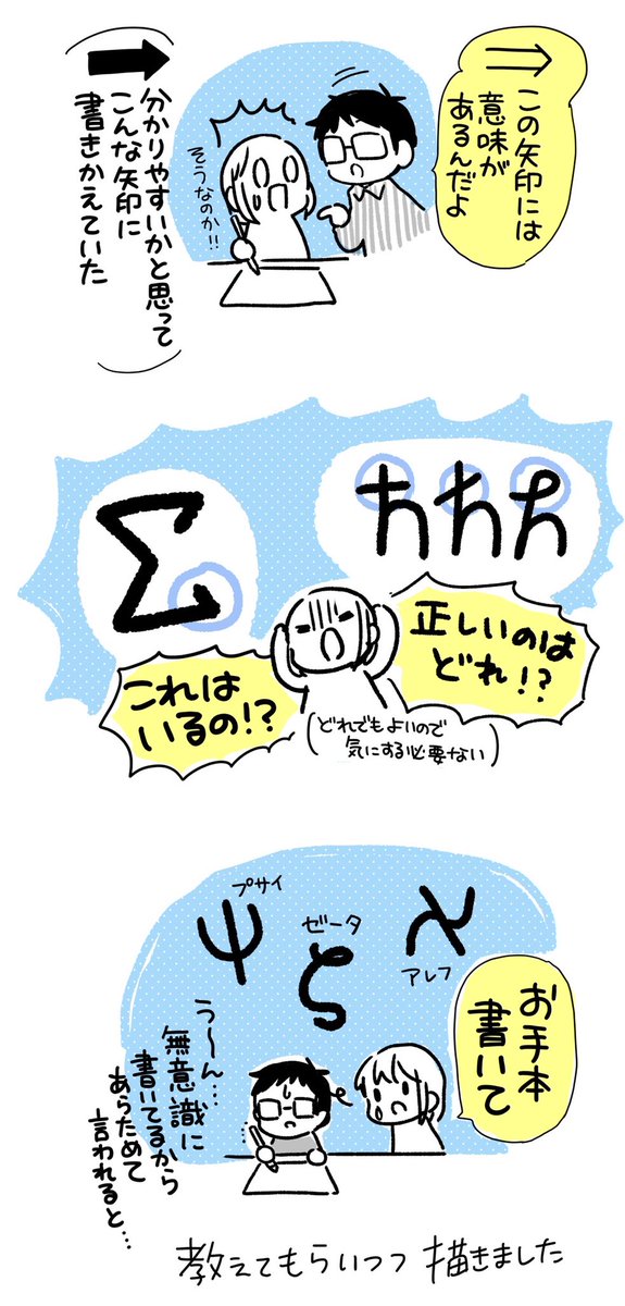 まず数学の記号を書く所から疑問がいっぱいでした?が、楽しく描かせて頂きました!!

【新刊】『とてつもない数学』(ダイヤモンド社) - 永野裕之のBlog https://t.co/b9kjVyDRWB 