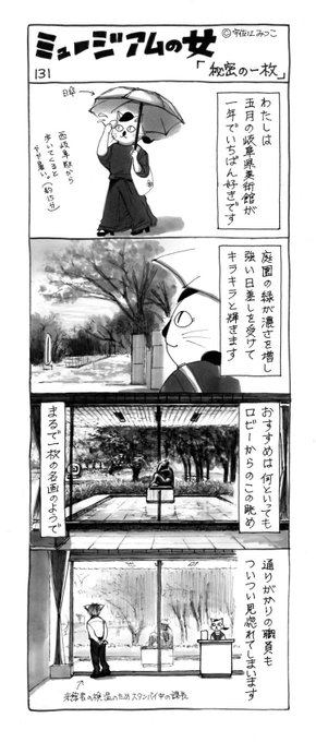 Museumfromhome を含むマンガ一覧 いいね順 ツイコミ 仮