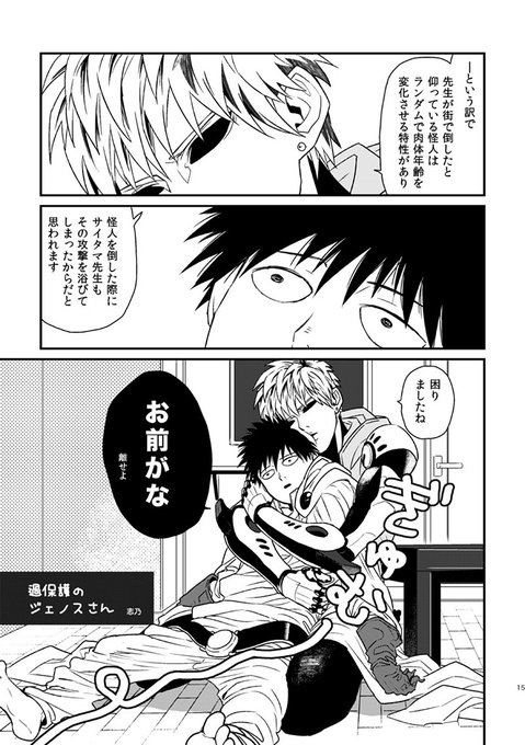 12歳先生×19弟子健全過保護まんが
再録❶ 