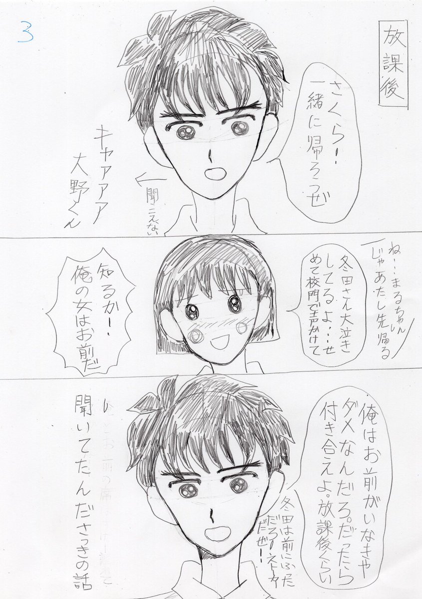 即興大まる改修漫画 純粋で残酷な恋の暴走

即興大まる漫画 大野くんの好きなとこ を見やすくしたつもりでしたが余計に駄作化してしまいました。

#イラスト 
#大まる
#漫画
#二次創作ギャラリー
#絵描きさんと繋がりたい 
#イオフィエル
#初夏の創作クラスタフォロー祭り 
#相互希望 