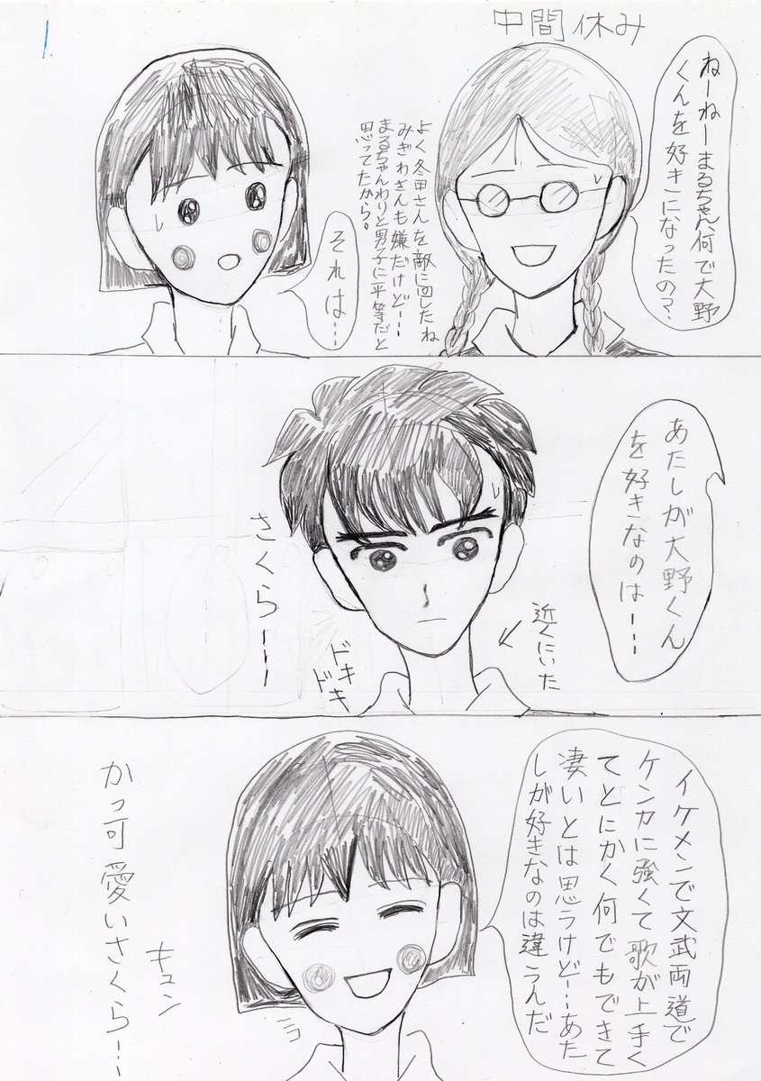 即興大まる改修漫画 純粋で残酷な恋の暴走

即興大まる漫画 大野くんの好きなとこ を見やすくしたつもりでしたが余計に駄作化してしまいました。

#イラスト 
#大まる
#漫画
#二次創作ギャラリー
#絵描きさんと繋がりたい 
#イオフィエル
#初夏の創作クラスタフォロー祭り 
#相互希望 