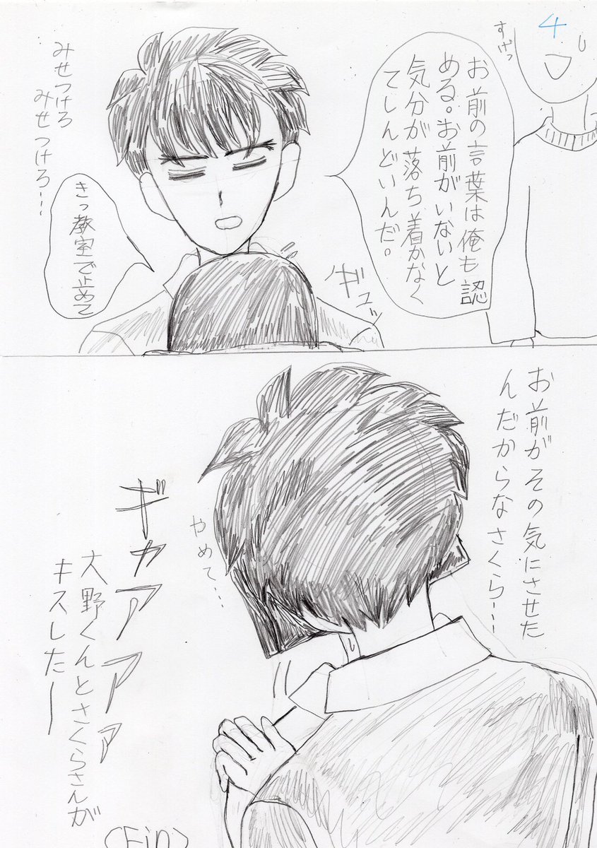 即興大まる改修漫画 純粋で残酷な恋の暴走

即興大まる漫画 大野くんの好きなとこ を見やすくしたつもりでしたが余計に駄作化してしまいました。

#イラスト 
#大まる
#漫画
#二次創作ギャラリー
#絵描きさんと繋がりたい 
#イオフィエル
#初夏の創作クラスタフォロー祭り 
#相互希望 