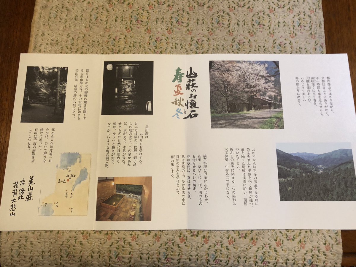 美山荘 Twitter Search