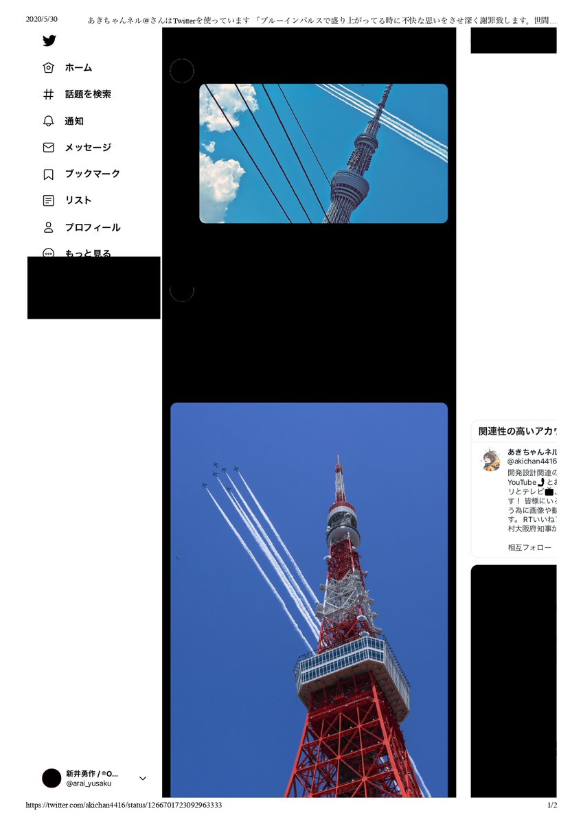 随時更新 画像の無断転載をして利用料20万円を請求されたらブロックして逃げるバカッター Togetter