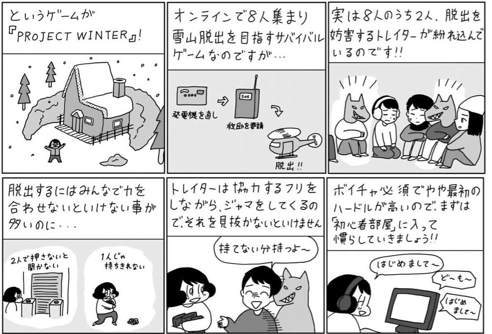 本日21時から、スタジオNGCの生放送でみんなで「Project Winter」をします!
「Project Winter」ってこんなゲームです↓
注・左から右に読んでください 