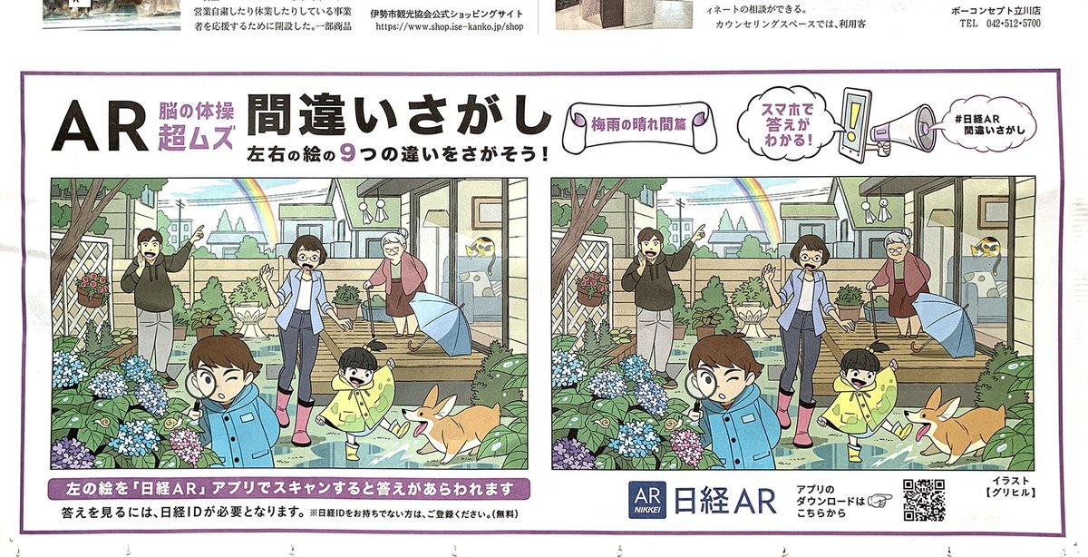 グリヒル お知らせ 本日5 31発売の日本経済新聞 朝刊に掲載されている間違い探しの イラストを描かせていただきました 今月はこれで2回目の掲載です 日曜朝刊のnikkei The Styleの中に掲載されています 頭の体操チャレンジしてみてください 今回も色 グリヒル お知らせ 本日5 31発売の日本経済新聞 朝刊に掲載されている間違い探しの イラストを描かせていただきました 今月はこれで2回目の掲載です 日曜朝刊のnikkei The Styleの中に掲載されています 頭の体操チャレンジしてみてください 今回も色
