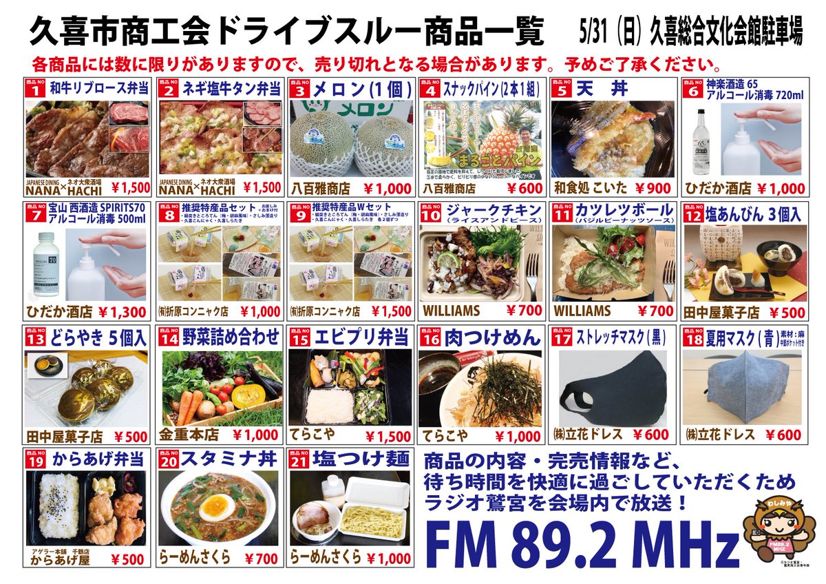 新井けん 久喜市議会議員 Arai Ken בטוויטר 地元の小売店 飲食店への支援 応援 本日31日は久喜市商工会の事業 ドライブスルー販売 が行われます 時間 11時 14時まで 商品なくなり次第終了 場所 久喜総合文化会館 久喜市下早見140 T Co