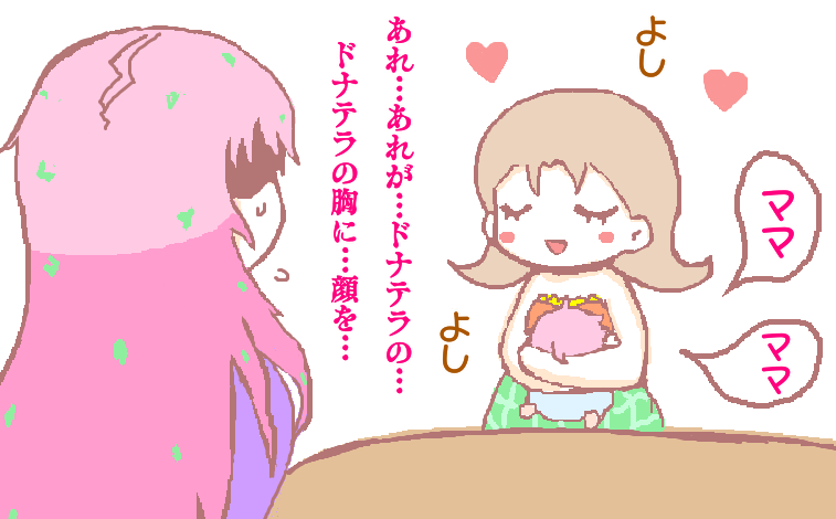 ボスドナ(ディアドナ)とピンク親子3 https://t.co/Iqya5ZL9dh