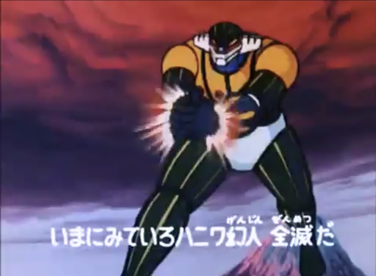 トム 鋼鉄ジーグのうた は擬音とカナばかりなんだけど いまにみていろハニワ原人 全滅だ は漢字で表記されてて ああバンバン言っててもハニワ原人だけは本気で全滅させる気なんだなあと伝わってくる T Co Okgunuiyn5 Twitter