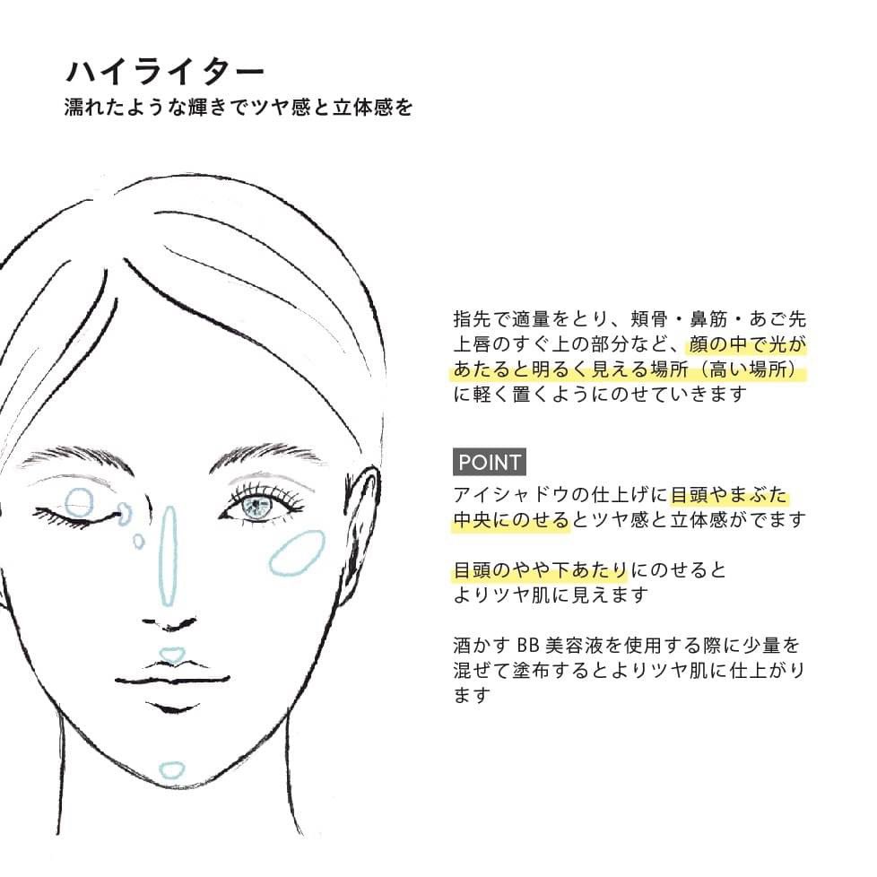 تويتر Shiro シロ على تويتر Step2 ハイライターを頬骨 鼻筋 あご先 上唇の上部分など 光があたると明るく見える場所に軽く置くように乗せていきます 5 29 金 のインスタライブにて詳しくhow Toをご紹介しておりますので是非ご覧ください T Co