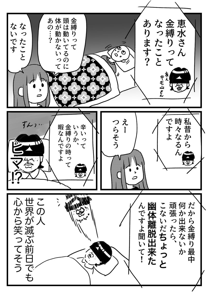 誰かの恐怖も人によってエンタメって話
おまけはブログに→
https://t.co/5WniyAWX51 
金縛りつらくって〜〜病院行こうかな〜〜
みたいな話に行くのかと思ったら全然違った 