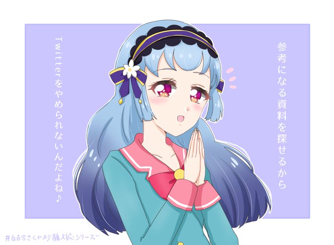 白百合さくや砂糖対応シリーズのtwitterイラスト検索結果 白百合さくや砂糖対応シリーズのtwitterイラスト検索結果