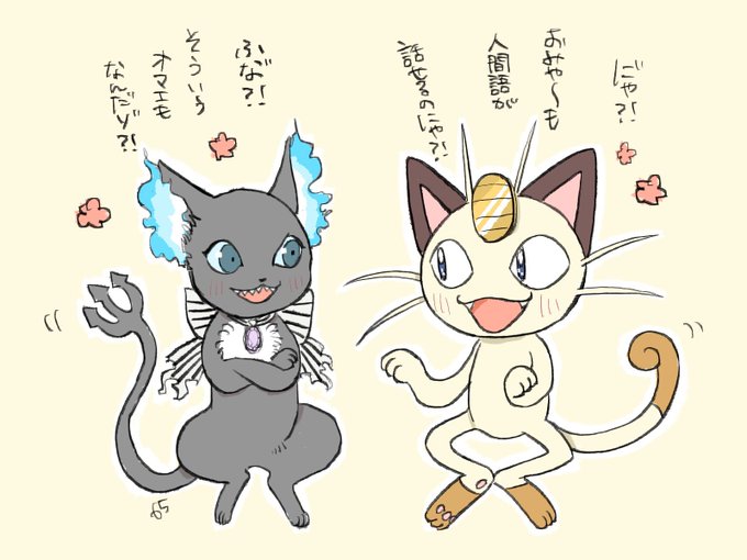 【twst×pkmn】

にゃっにゃっ?(きゃっきゃっ) 