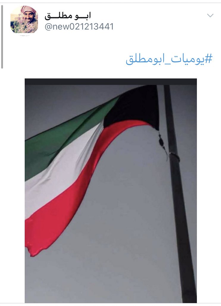 0unsfa0's tweet photo. @walidkhasmany @alaiz333666 @ECCCD لا تحاول تطلع من ورا قلة الادب والتعدي على حدود الكويت لانك لو تماديت مصيرك بيصير نفس غيرك https://t.co/li0iuL2ZDD
