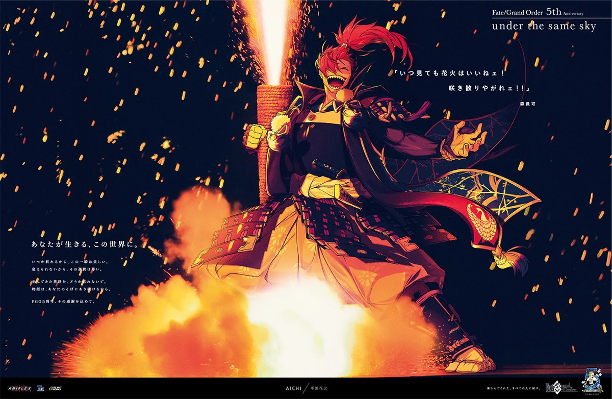 over the same Sky FGO 森長可 公式】Fate/Grand Order on X: 