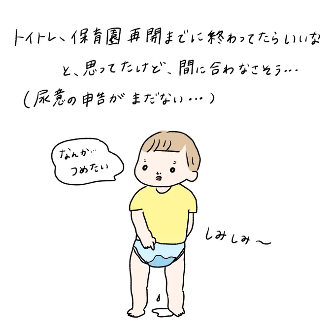 トイトレあるあるですか? 