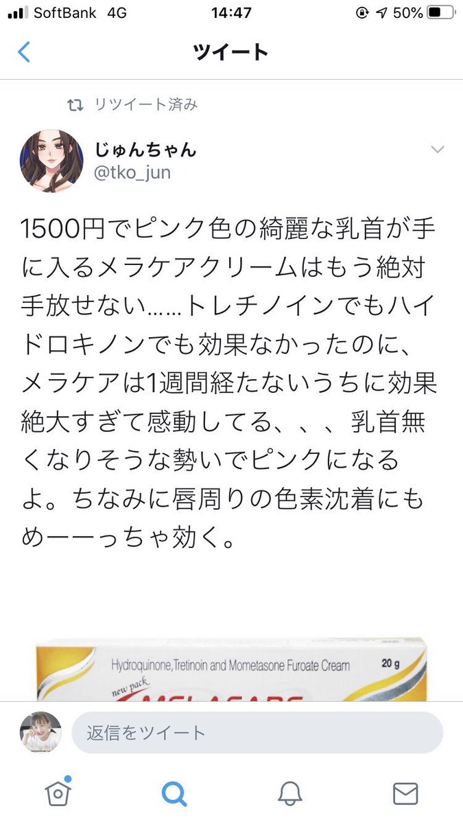 孔雀 美容垢 綺麗なピンク色の乳首になるメラケアクリームが欲しいけど 入荷待ちで買えないって人にこっそり教えてるんだけど 全く同じ成分のユークロマプラスクリームがオススメ シミとか傷跡 色素沈着もめちゃめちゃ薄くなるし最高すぎる 孔雀 美容垢 綺麗なピンク色の乳首になるメラケアクリームが欲しいけど 入荷待ちで買えないって人にこっそり教えてるんだけど 全く同じ成分のユークロマプラスクリームがオススメ シミとか傷跡 色素沈着もめちゃめちゃ薄くなるし最高すぎる