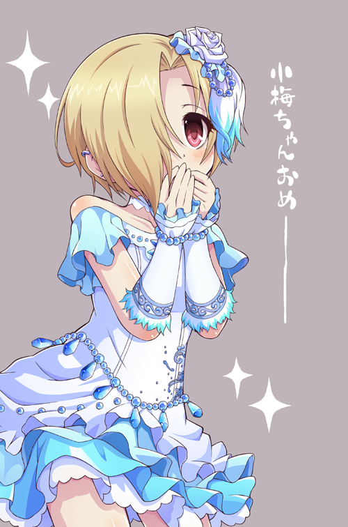 小梅ちゃんあれこれ
#142webオンリー 