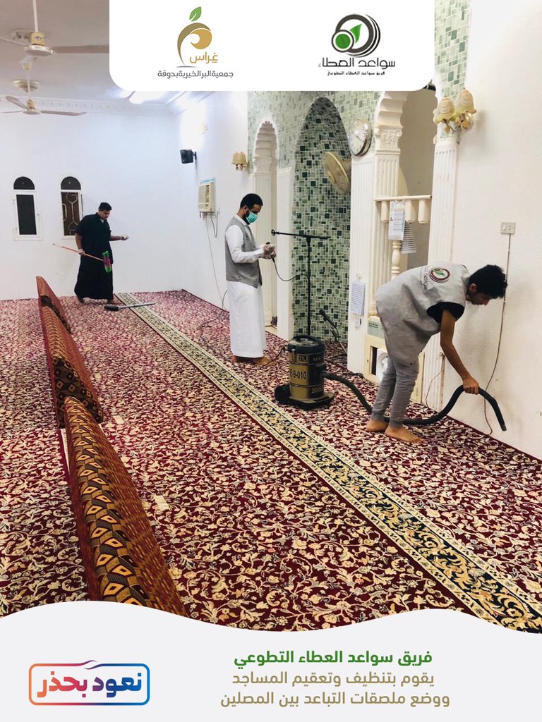 saw3ed's tweet photo. قام فريق سواعد العطاء التطوعي التابع لـ   @berdogah27 بالمشاركة في تنظيف وتطهير مساجد وجوامع مركز #دوقة وذلك لتجهيزها للمصلين فجر اليوم الأحد https://t.co/C2tvDcbu9P